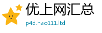 王中王493333WWW马头诗任...